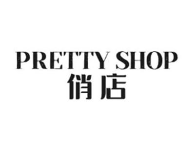 PRETTY SHOP 俏店