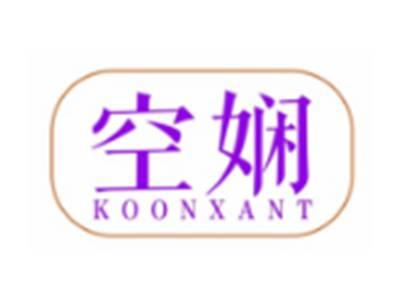 空娴 KOON XANT