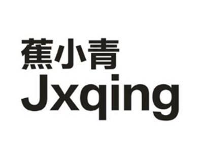 蕉小青 JXQING