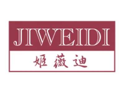 姬薇迪