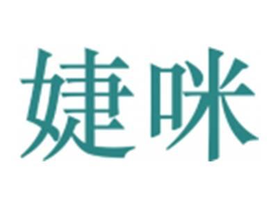 婕咪