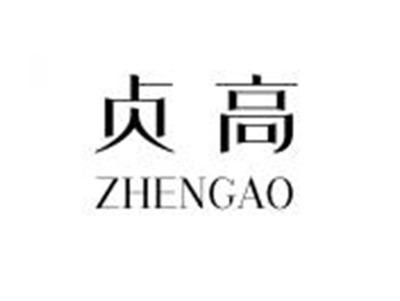 贞高ZHENGAO