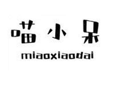 喵小呆MIAOXIAODAI