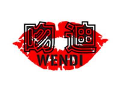 吻迪WENDI