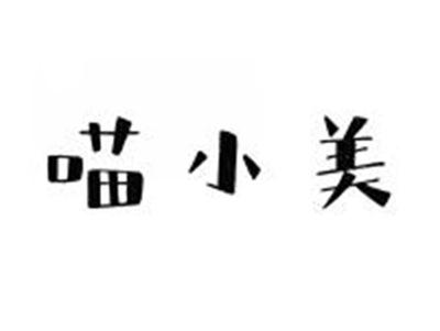 喵小美
