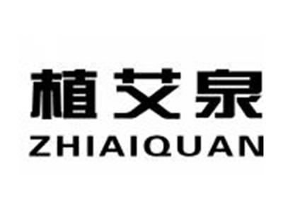 植艾泉ZHIAIQUAN