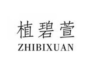 植碧萱ZHIBIXUAN