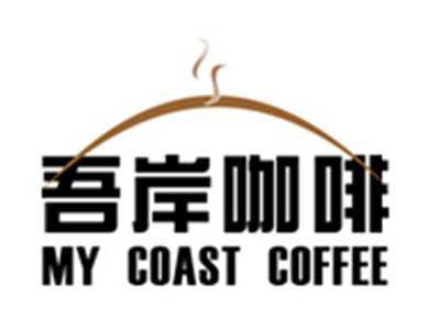 吾岸咖啡MYCOASTCOFFEE