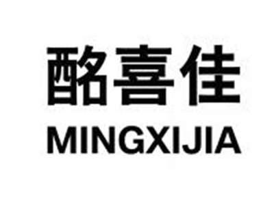 酩喜佳MINGXIJIA