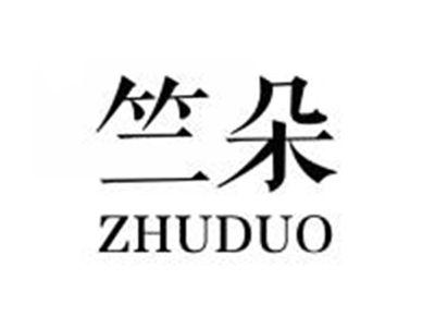 竺朵ZHUDUO