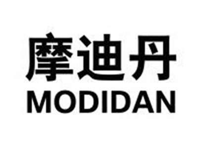 摩迪丹MODIDAN