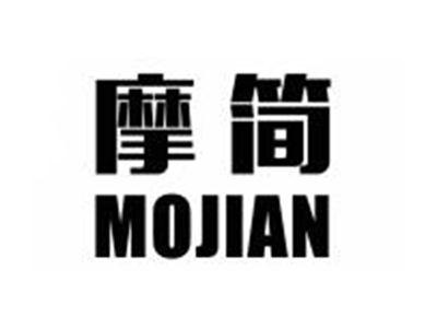 摩简MOJIAN