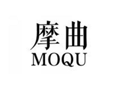摩曲MOQU
