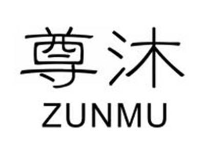 尊沐ZUNMU