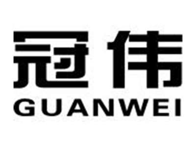 冠伟GUANWEI