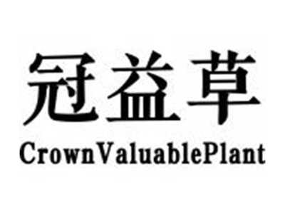 冠益草CROWNVALUABLEPLANT