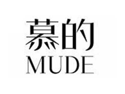慕的MUDE