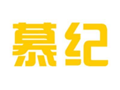 慕纪