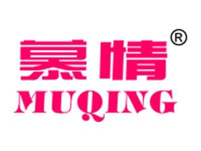 慕情MUQING