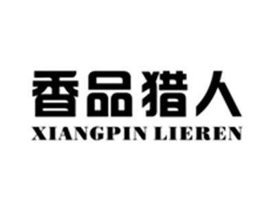 香品猎人XIANGPINLIEREN