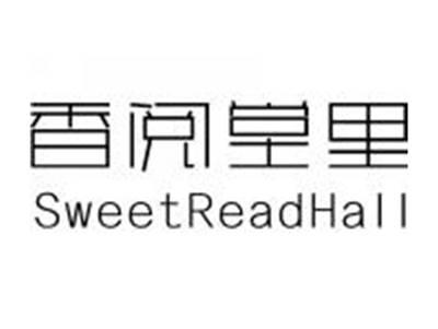 香阅堂里SWEETREADHALL