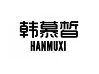 韩慕皙HANMUXI