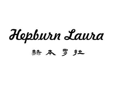 赫本罗拉HEPBURNLAURA