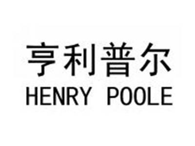 亨利普尔HENRYPOOLE