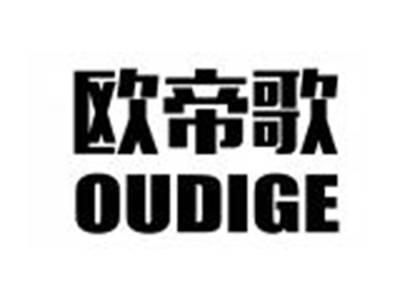 欧帝歌OUDIGE