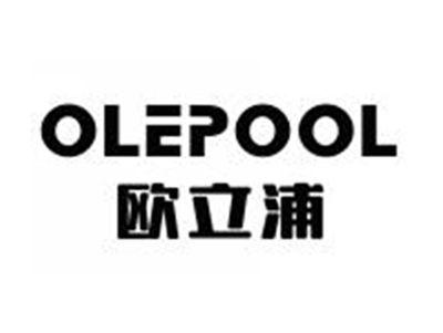 欧立浦OLEPOOL