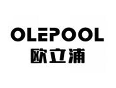 欧立浦OLEPOOL