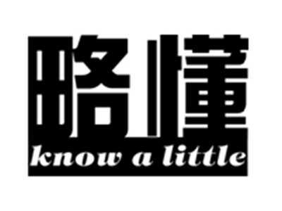 略懂KNOWALITTLE