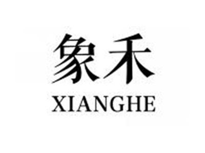 象禾XIANGHE