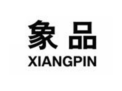 象品XIANGPIN