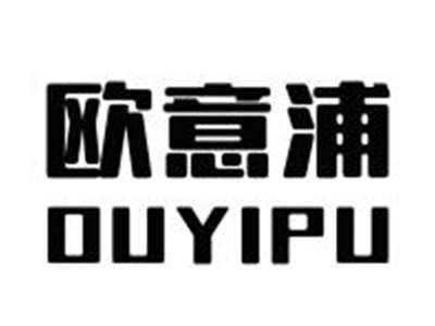 欧意浦OUYIPU