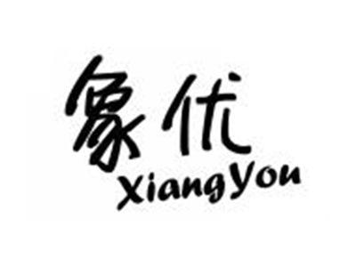 象优XIANGYOU