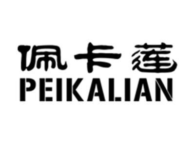 佩卡莲