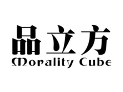 品立方MORALITYCUBE