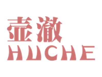 壶澈HUCHE