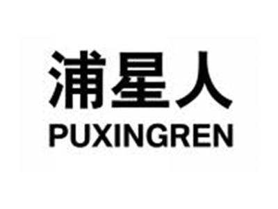 浦星人PUXINGREN