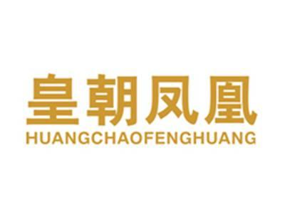 皇朝凤凰HUANGCHAOFENGHUANG