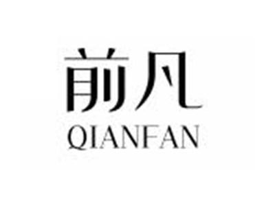 前凡QIANFAN