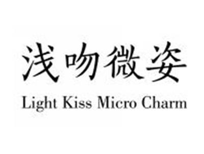 浅吻微姿LIGHTKISSMICROCHARM