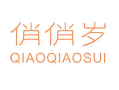 俏俏岁QIAOQIAOSUI