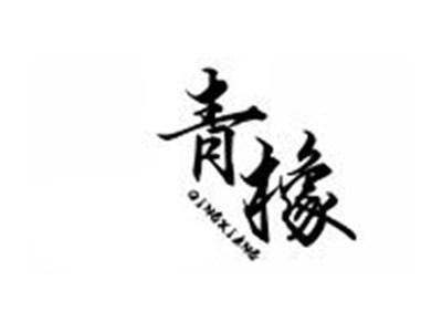 青橡QINGXIANG