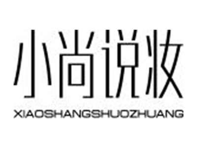 小尚说妆XIAOSHANGSHUOZHUANG