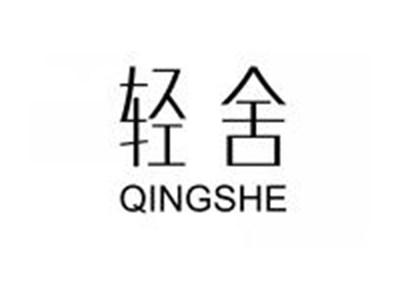 轻舍QINGSHE