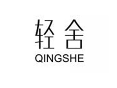 轻舍QINGSHE