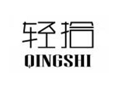轻拾QINGSHI