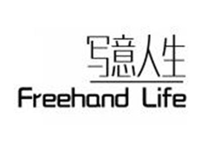 写意人生FREEHANDLIFE